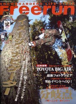 Freerun（フリーラン） 3月号 (発売日2007年02月27日) 表紙