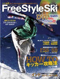 FreeStyleSki Magazine（フリースタイルスキー・マガジン） 第1号
