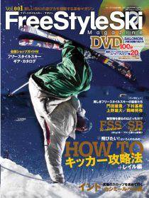 FreeStyleSki Magazine（フリースタイルスキー・マガジン） 第1号 (発売日2006年11月01日) 表紙