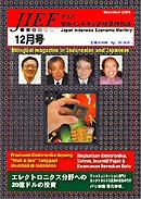 JIEF（ジェフ） 12月号 (発売日2005年12月15日) 表紙