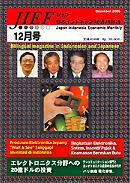 JIEF（ジェフ） 12月号 (発売日2005年12月15日) 表紙