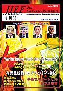 JIEF（ジェフ） 1月号 (発売日2006年01月15日) 表紙