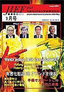 JIEF（ジェフ） 1月号 (発売日2006年01月15日) 表紙
