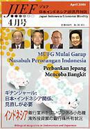 JIEF（ジェフ） 4月号 (発売日2006年04月15日) 表紙