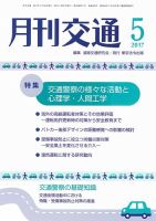 月刊交通 表紙