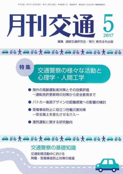 月刊交通 2017年05月25日発売号 表紙