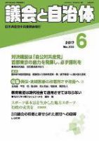 議会と自治体 2017年6月号 表紙