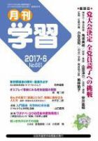 月刊学習 2017年6月号 表紙