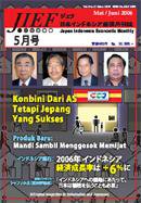 JIEF（ジェフ） 5・6月号 (発売日2006年06月15日) 表紙
