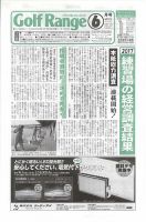 月刊ゴルフレインジ（Golf Range） 第537号 表紙