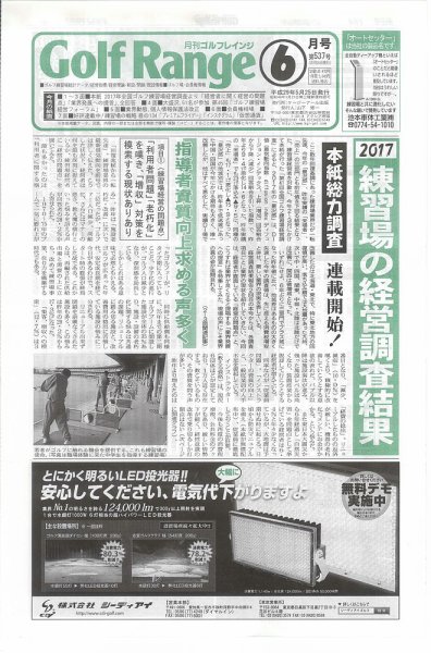 月刊ゴルフレインジ（Golf Range） 第537号 (発売日2017年05月25日) 表紙