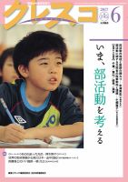 クレスコ no.166—現場から教育を問う 子どもたちに平和な未来を 月刊クレスコのバックナンバー | 雑誌/定期購読の予約はFujisan