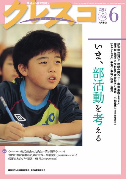 月刊クレスコ 2017年6月号 (発売日2017年05月25日) 表紙