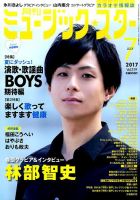 Music Star (ミュージック☆スター) 2017年7月号 (発売日2017年05月20日) 表紙