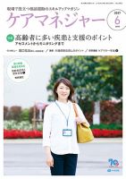 ケアマネジャー 2017年6月号 (発売日2017年05月27日) | 雑誌/定期購読