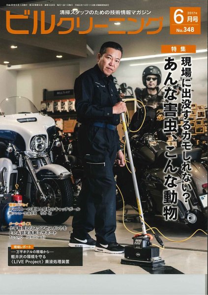 ビルクリーニング 348号 (発売日2017年05月25日) 表紙