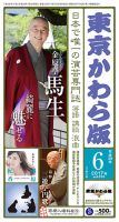 東京かわら版 525号 (発売日2017年05月28日) 表紙