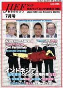 JIEF（ジェフ） 7月号 (発売日2006年07月15日) 表紙