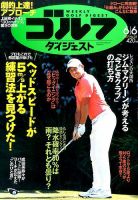 週刊ゴルフダイジェスト 2017年6月6日号 表紙