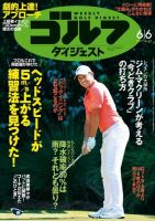 週刊ゴルフダイジェスト 2017年6月6日号 (発売日2017年05月23日) 表紙