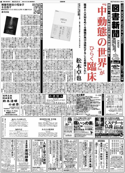 図書新聞 3305号 (発売日2017年05月27日) 表紙