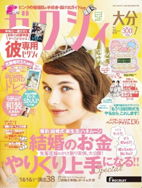 ゼクシィ大分 7月号 (発売日2017年05月23日) 表紙