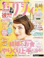 ゼクシィ長崎 7月号 表紙