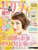 ゼクシィ福島 7月号 表紙