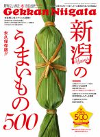 月刊にいがた  2017年6月号 表紙