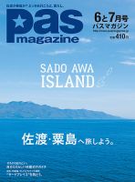 Pas magazine 2017年6-7月号 (発売日2017年05月28日) 表紙