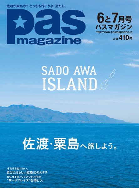 Pas magazine 2017年6-7月号 (発売日2017年05月28日) 表紙
