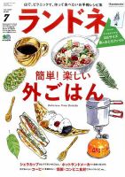 ランドネ 2017年7月号 表紙