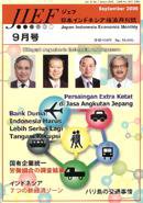 JIEF（ジェフ） 9月号 (発売日2006年09月15日) 表紙