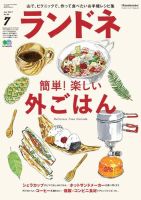 ランドネ 2017年7月号 (発売日2017年05月23日) 表紙