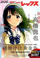 月刊 Comic REX (コミックレックス) 2017年7月号 表紙