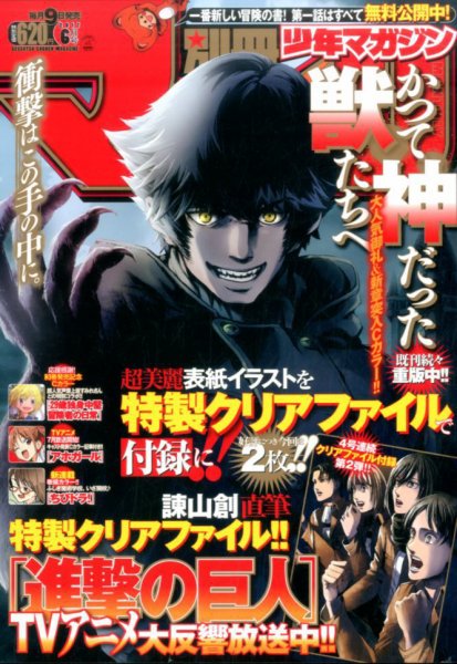 別冊 少年マガジン 2017年6月号 (発売日2017年05月09日) 表紙