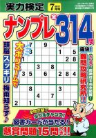 実力検定ナンプレ 2017年7月号 表紙