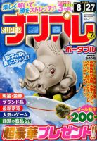 SUPERナンプレポータブル 2017年7月号 表紙