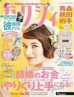 ゼクシィ青森・秋田・岩手 7月号 表紙