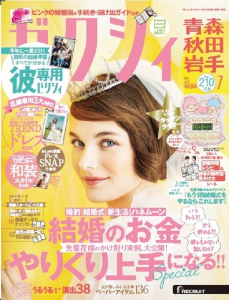 ゼクシィ青森・秋田・岩手 7月号 (発売日2017年05月23日) 表紙