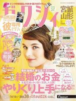 ゼクシィ宮城・山形 7月号 (発売日2017年05月23日) 表紙