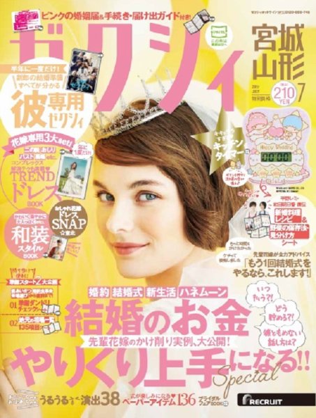 ゼクシィ宮城・山形 7月号 (発売日2017年05月23日) 表紙