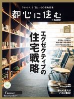 都心に住む by suumo（バイ スーモ）  7月号 (発売日2017年05月26日) 表紙