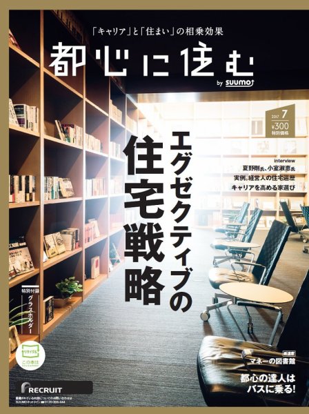 都心に住む by suumo（バイ スーモ）  7月号 (発売日2017年05月26日) 表紙