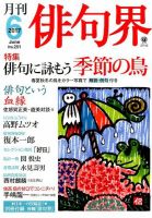 俳句界 2017年6月号 表紙