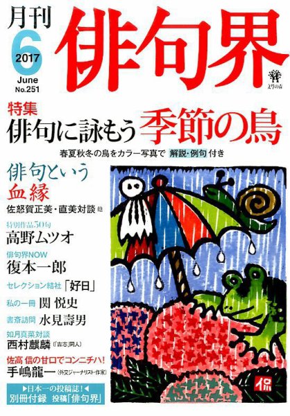俳句界 2017年6月号 (発売日2017年05月25日) 表紙