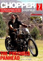 CHOPPER JOURNAL（チョッパージャーナル） 2017年7月号 表紙