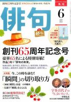 俳句 2017年6月号 表紙