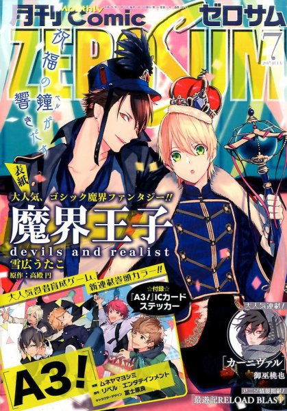 Comic ZERO-SUM (コミック ゼロサム) 2017年7月号 (発売日2017年05月27日) 表紙