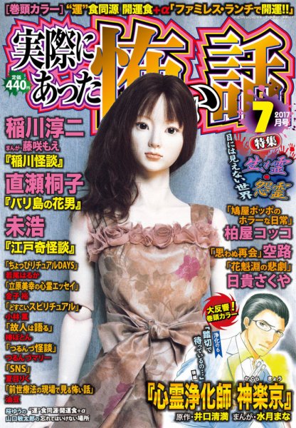実際にあった怖い話 2017年7月号 (発売日2017年05月24日) 表紙